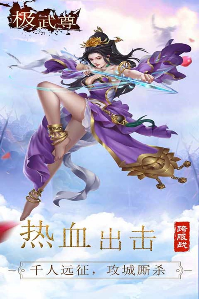 极武尊(万人国战)游戏截图