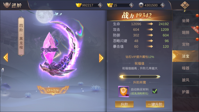 《焚仙剑诀》法宝系统介绍